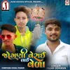 About Jogani Verai Lai Vela Song